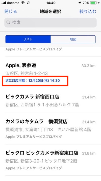 iPhoneバッテリー交換予約